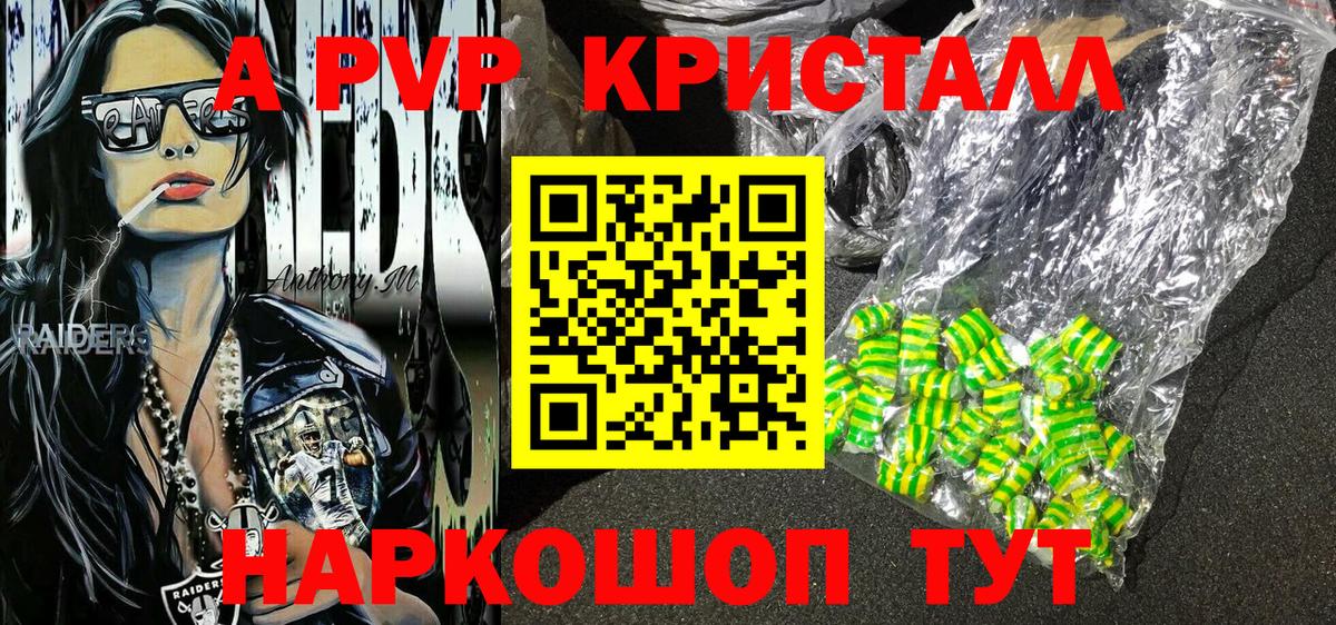 Alpha PVP кристаллы Красноармейск
