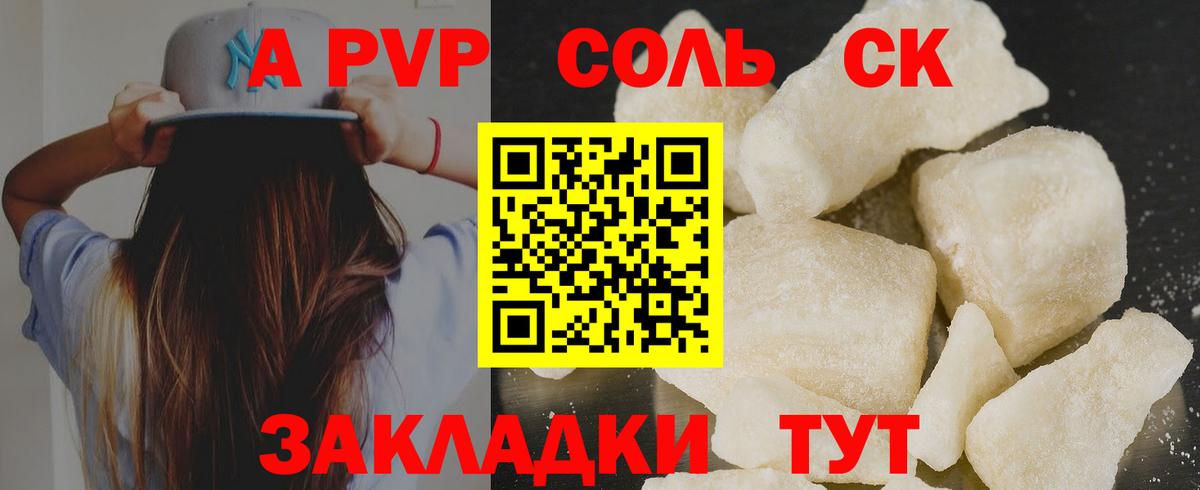 А ПВП VHQ  A-PVP СК  Alpha-PVP Соль  Красноармейск  Вход с VPN 