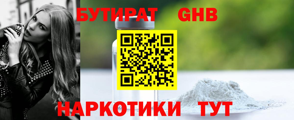 Бутират оксана Красноармейск