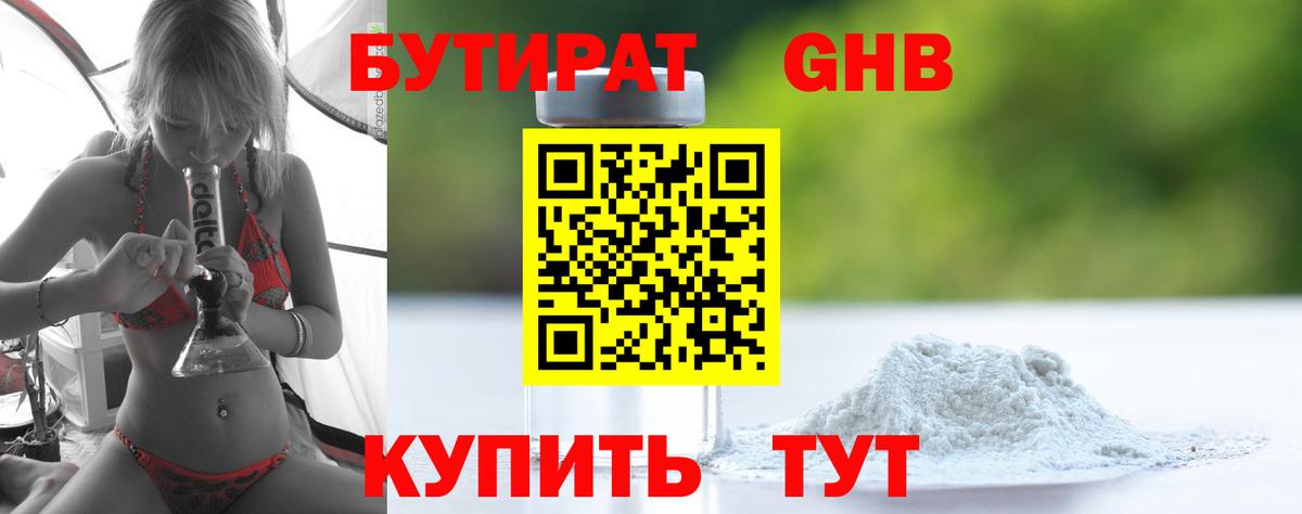 Бутират жидкий экстази  Вход с VPN  Красноармейск 