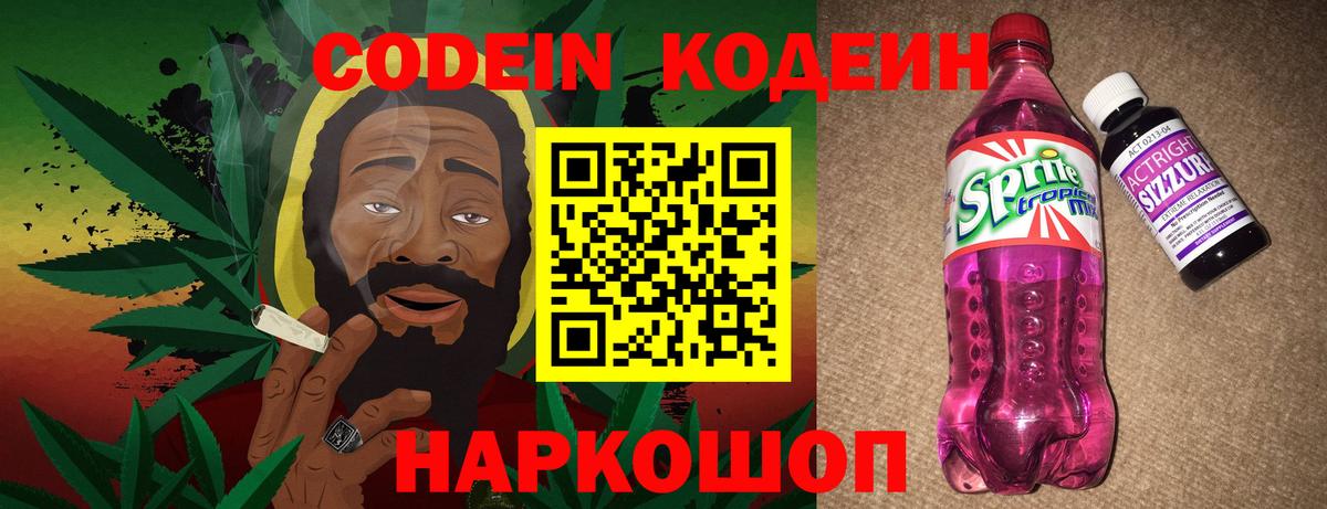 Кодеиновый сироп Lean Purple Drank Красноармейск