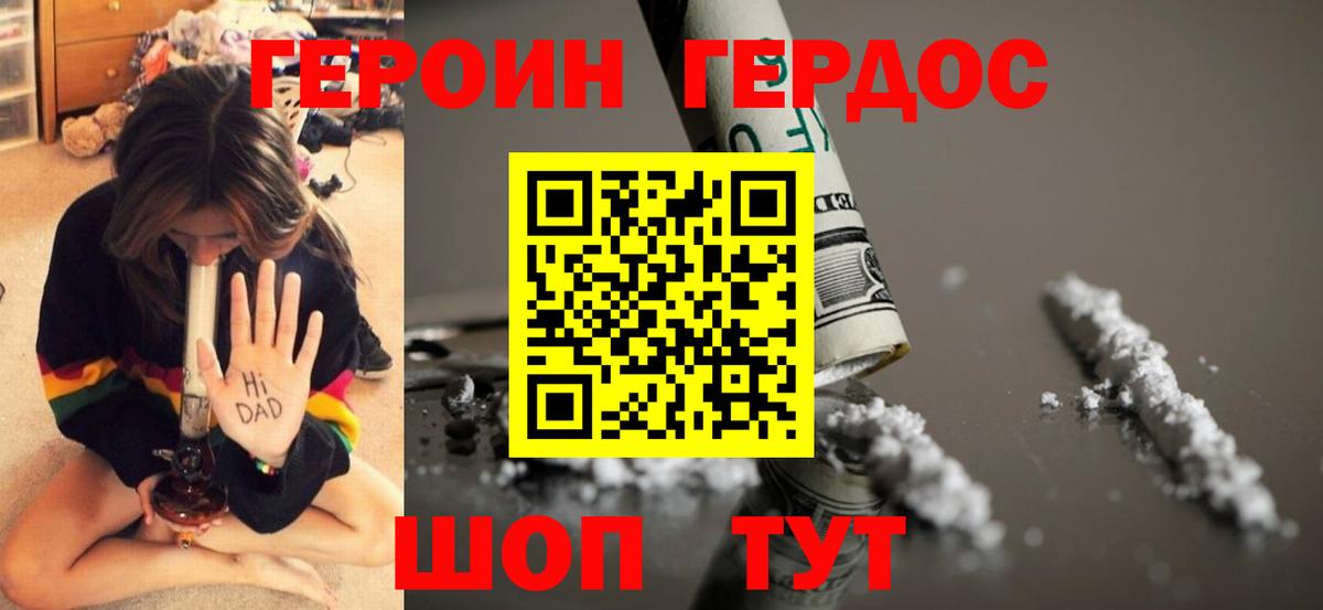 Героин Heroin  Вход с VPN  Красноармейск 