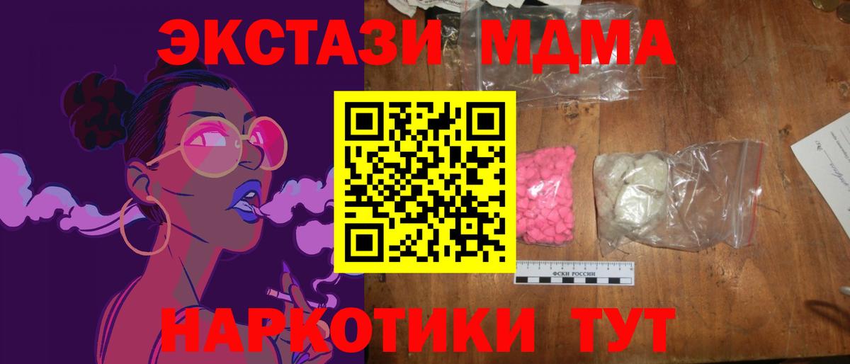 МДМА VHQ  МДМА кристаллы  Красноармейск  МДМА  Вход с VPN 