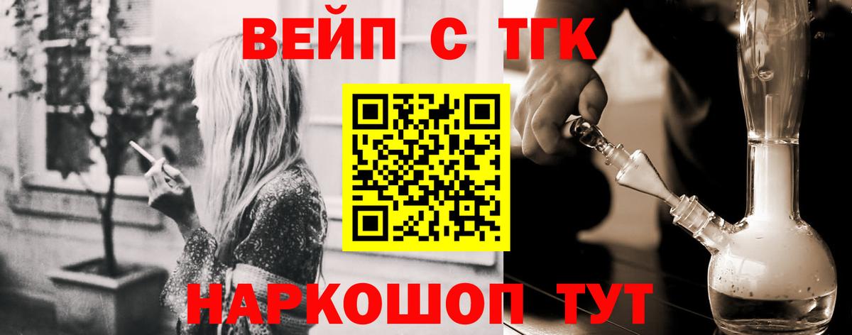 Красноармейск  ТГК вейп с тгк  Вход с VPN 
